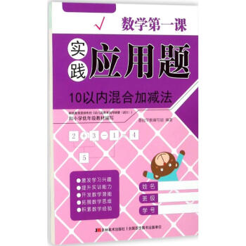 10以內混合加減法 10以內混合加減法