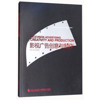 影視廣告創(chuàng)意與制作 影視廣告創(chuàng)意與制作