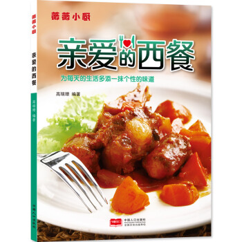 薇薇小廚親愛(ài)的西餐 薇薇小廚親愛(ài)的西餐