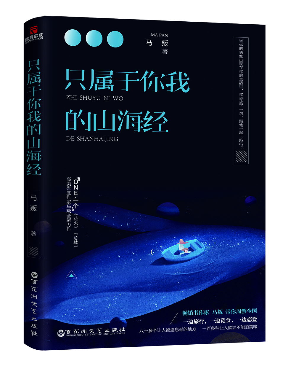 只屬于你我的山海經 只屬于你我的山海經