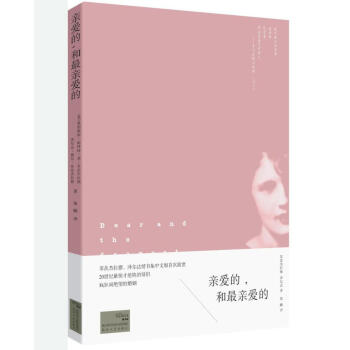 親愛的,和最親愛的 親愛的,和最親愛的