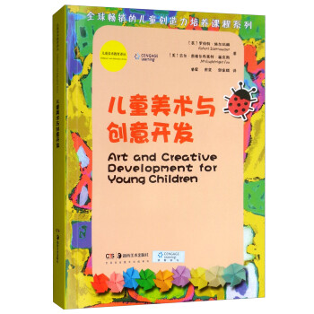 兒童美術與創意開發 兒童美術與創意開發