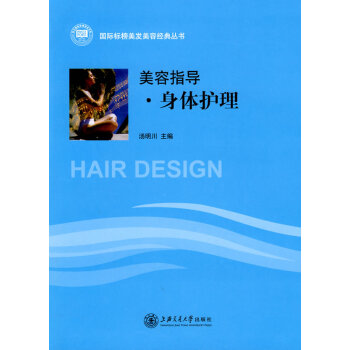 美容指導:身體護理 美容指導:身體護理