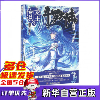 斗羅大陸-龍王傳說(shuō) 斗羅大陸-龍王傳說(shuō)