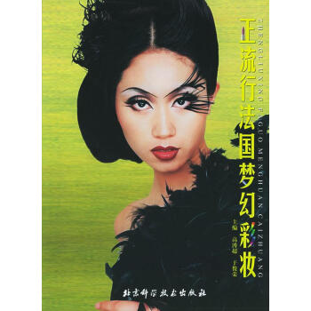 正流行法國夢幻彩妝 正流行法國夢幻彩妝