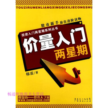 價(jià)量入門兩星期韓雷 價(jià)量入門兩星期韓雷