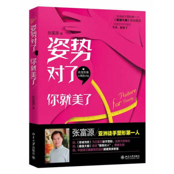 姿勢(shì)對(duì)了,你就美了 姿勢(shì)對(duì)了,你就美了