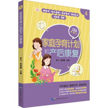 家庭孕育和產(chǎn)后康復(fù) 家庭孕育和產(chǎn)后康復(fù)