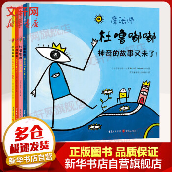 杜嚕嘟嘟無敵大冒險 杜嚕嘟嘟無敵大冒險