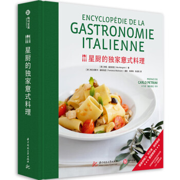 星廚的獨(dú)家意式料理 星廚的獨(dú)家意式料理