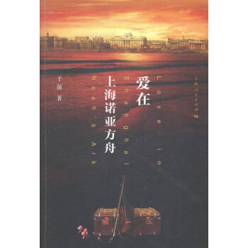 愛在上海*小說(shuō)書籍 愛在上海*小說(shuō)書籍