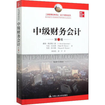 中級(jí)財(cái)務(wù)會(huì)計(jì)第9版 中級(jí)財(cái)務(wù)會(huì)計(jì)第9版