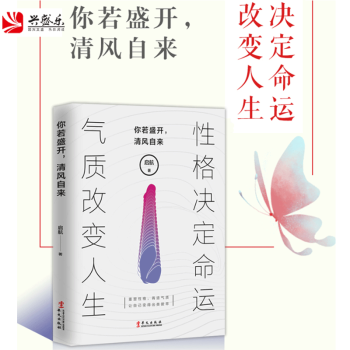 你若盛開，清風自來