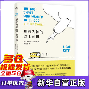 想成為神的巴士司機(jī) 想成為神的巴士司機(jī)