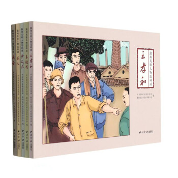 鄞州英雄人物連環(huán)畫 鄞州英雄人物連環(huán)畫