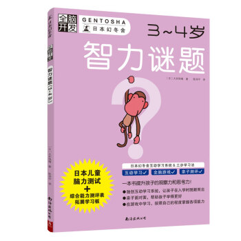 全腦開發(fā)-智力謎題 全腦開發(fā)-智力謎題
