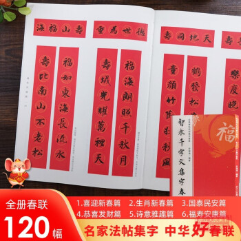 智永千字文集字春聯 智永千字文集字春聯