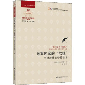 預(yù)算國(guó)家的"危機(jī)" 預(yù)算國(guó)家的"危機(jī)"