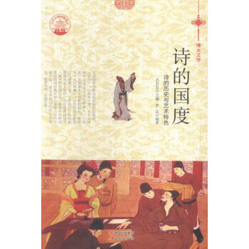 詩的歷史與藝術特色 詩的歷史與藝術特色