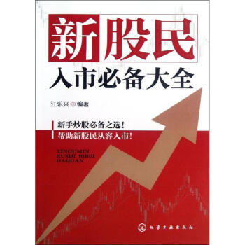 新股民入市必備大全 新股民入市必備大全