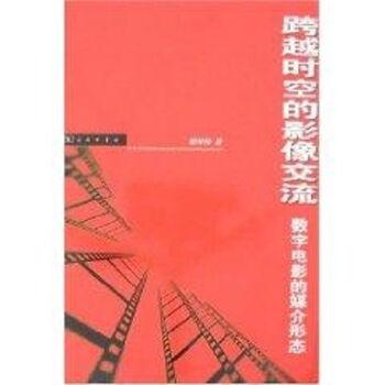 跨越時(shí)空的影像交流 跨越時(shí)空的影像交流