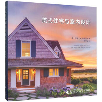 美式住宅與室內(nèi)設(shè)計(jì) 美式住宅與室內(nèi)設(shè)計(jì)