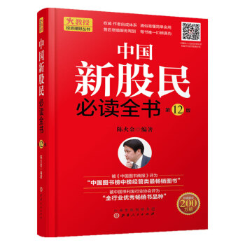 中國新股民必讀全書 中國新股民必讀全書