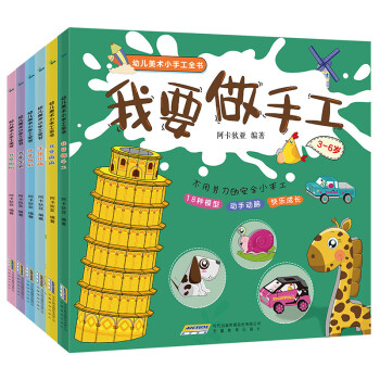 幼兒美術小手工全書 幼兒美術小手工全書