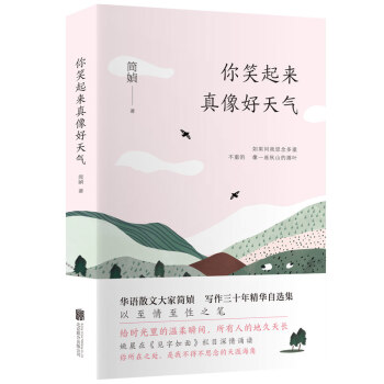 你笑起來真像好天氣 你笑起來真像好天氣