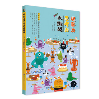 觀察力思考力大挑戰 觀察力思考力大挑戰