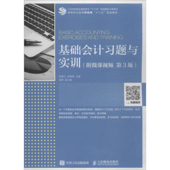 基礎(chǔ)會(huì)計(jì)習(xí)題與實(shí)訓(xùn) 基礎(chǔ)會(huì)計(jì)習(xí)題與實(shí)訓(xùn)