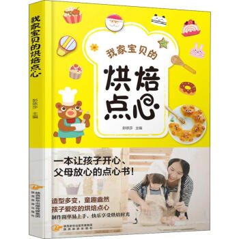 我家寶貝的烘焙點心 我家寶貝的烘焙點心