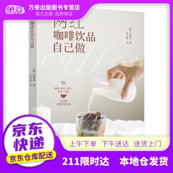 網(wǎng)紅咖啡飲品自己做 網(wǎng)紅咖啡飲品自己做
