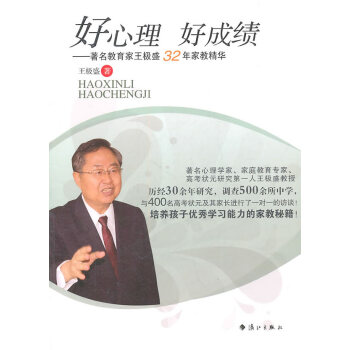 好心理好成績(jī)王極盛 好心理好成績(jī)王極盛