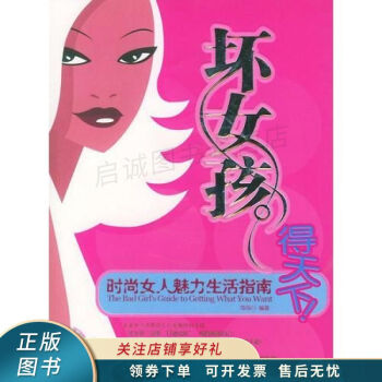 “壞女孩”得天下！