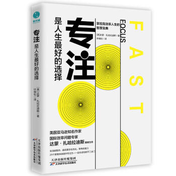 專注，是人生的選擇