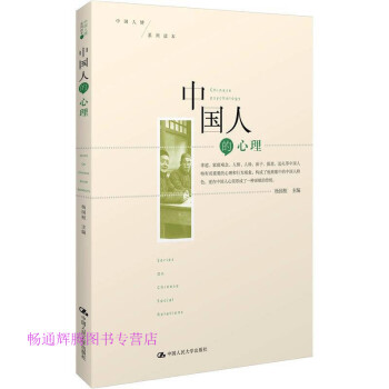 中國人的心理?xiàng)顕鴺? title=