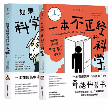 如果科學可以這么搞 如果科學可以這么搞