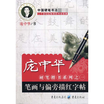 筆畫與偏旁描紅字帖 筆畫與偏旁描紅字帖
