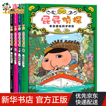 屁屁偵探第二輯4冊(cè) 屁屁偵探第二輯4冊(cè)