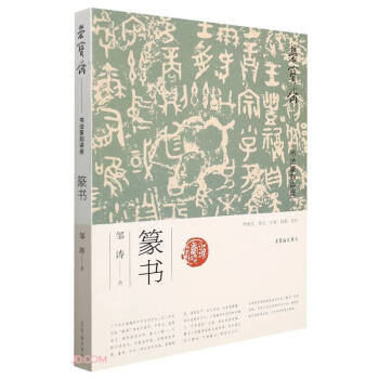 榮寶齋書法篆刻講座 榮寶齋書法篆刻講座