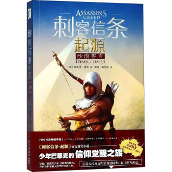 刺客信條:沙漠誓言 刺客信條:沙漠誓言