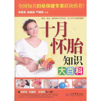 十月懷胎知識(shí)大百科 十月懷胎知識(shí)大百科
