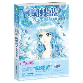 蝴蝶藍(lán)-千面桃花姬 蝴蝶藍(lán)-千面桃花姬