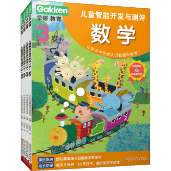 兒童智能開發(fā)與測(cè)評(píng) 兒童智能開發(fā)與測(cè)評(píng)