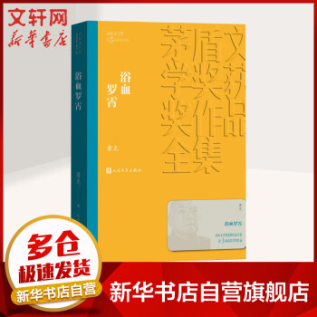 茅盾文學(xué)獎獲獎作品 茅盾文學(xué)獎獲獎作品