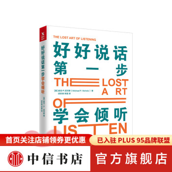 好好說話步學(xué)會(huì)傾聽 好好說話步學(xué)會(huì)傾聽