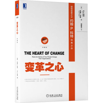 變革之心珍藏版圖書 變革之心珍藏版圖書
