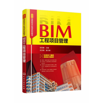 BIM工程項(xiàng)目管理 BIM工程項(xiàng)目管理