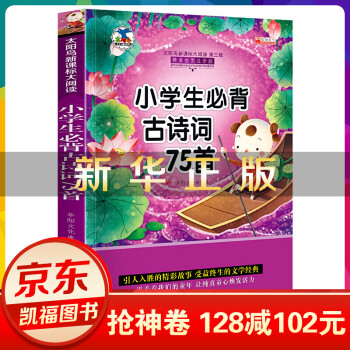 小學生古詩詞75首 小學生古詩詞75首